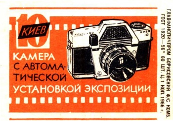 Реклама советских фотоаппаратов
