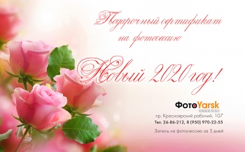 Сертификат на Новый год в Красноярске